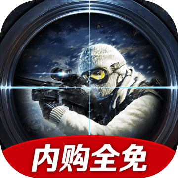 iSniper 3D 北极战争内购免费版