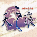 轩辕剑3外传天之痕2.03 周年纪念完整无删减中文版