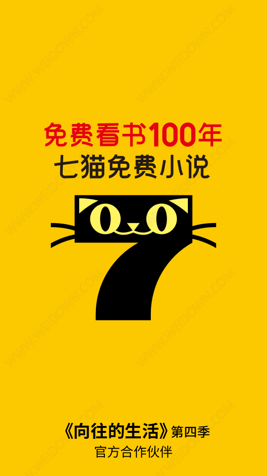 七猫免费小说