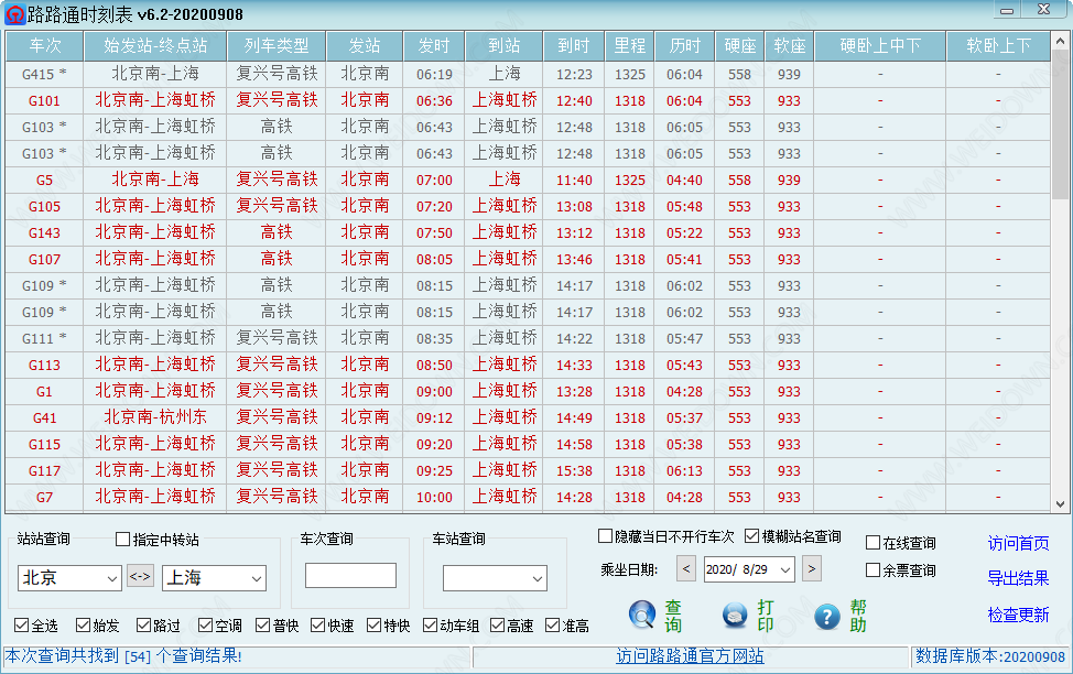 路路通时刻表下载 路路通时刻表build 25 中文免费版 微当下载